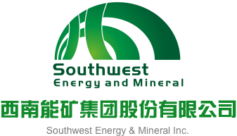 艹屄视频在线看西南能矿集团股份有限公司